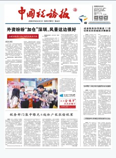 中国税务报